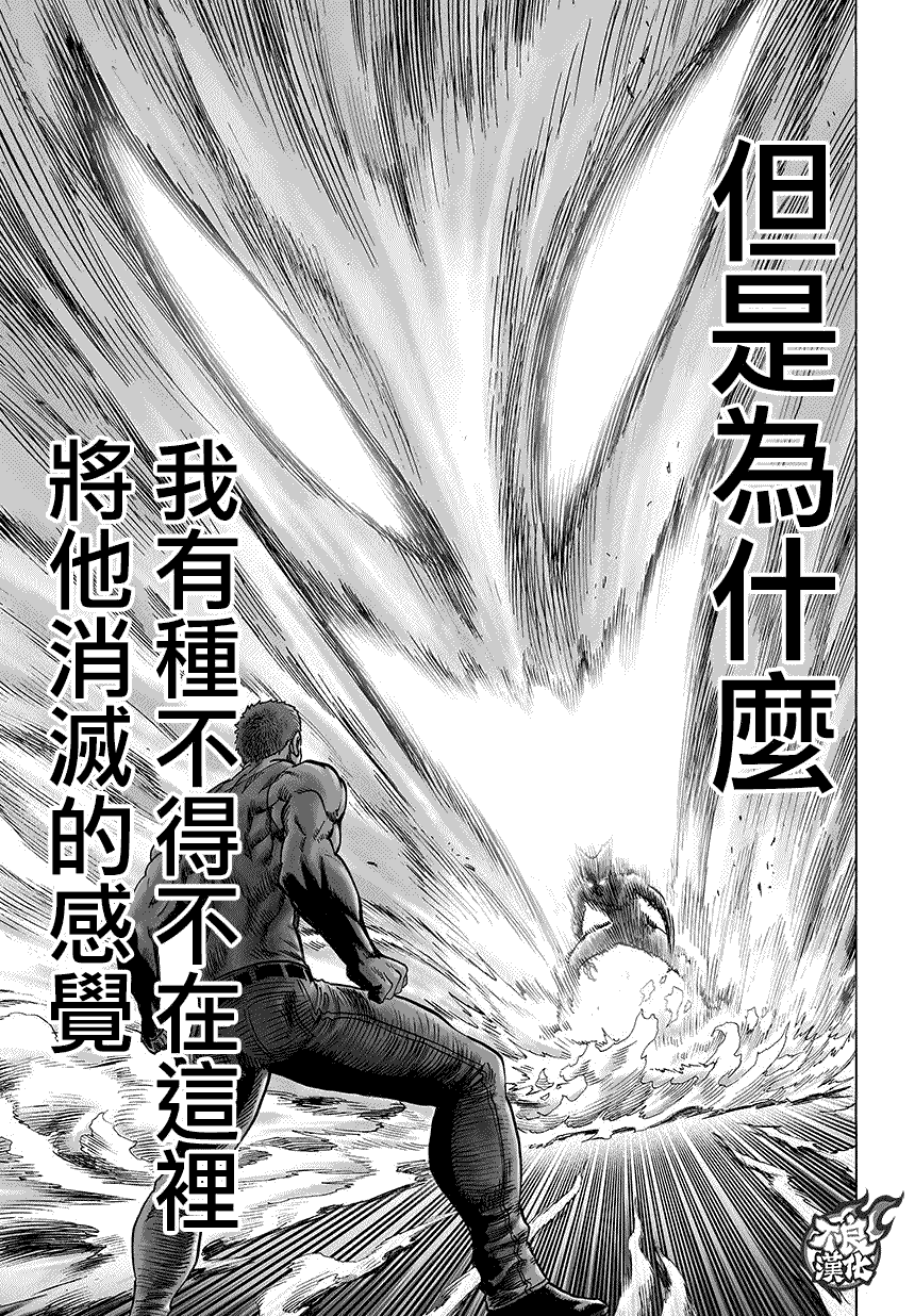一拳超人韩漫全集-第72话 帽子无删减无遮挡章节图片 