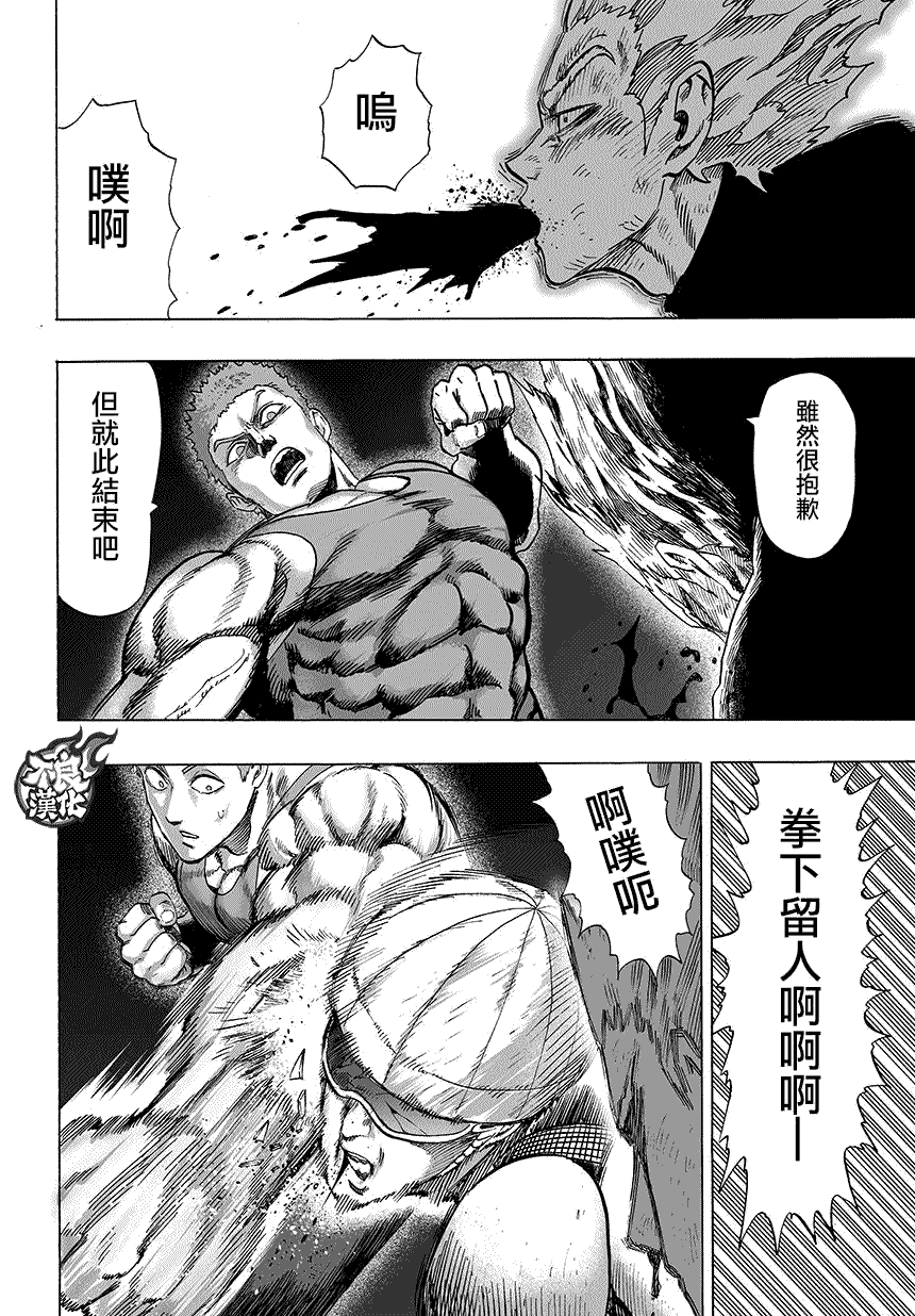 一拳超人韩漫全集-第72话 帽子无删减无遮挡章节图片 