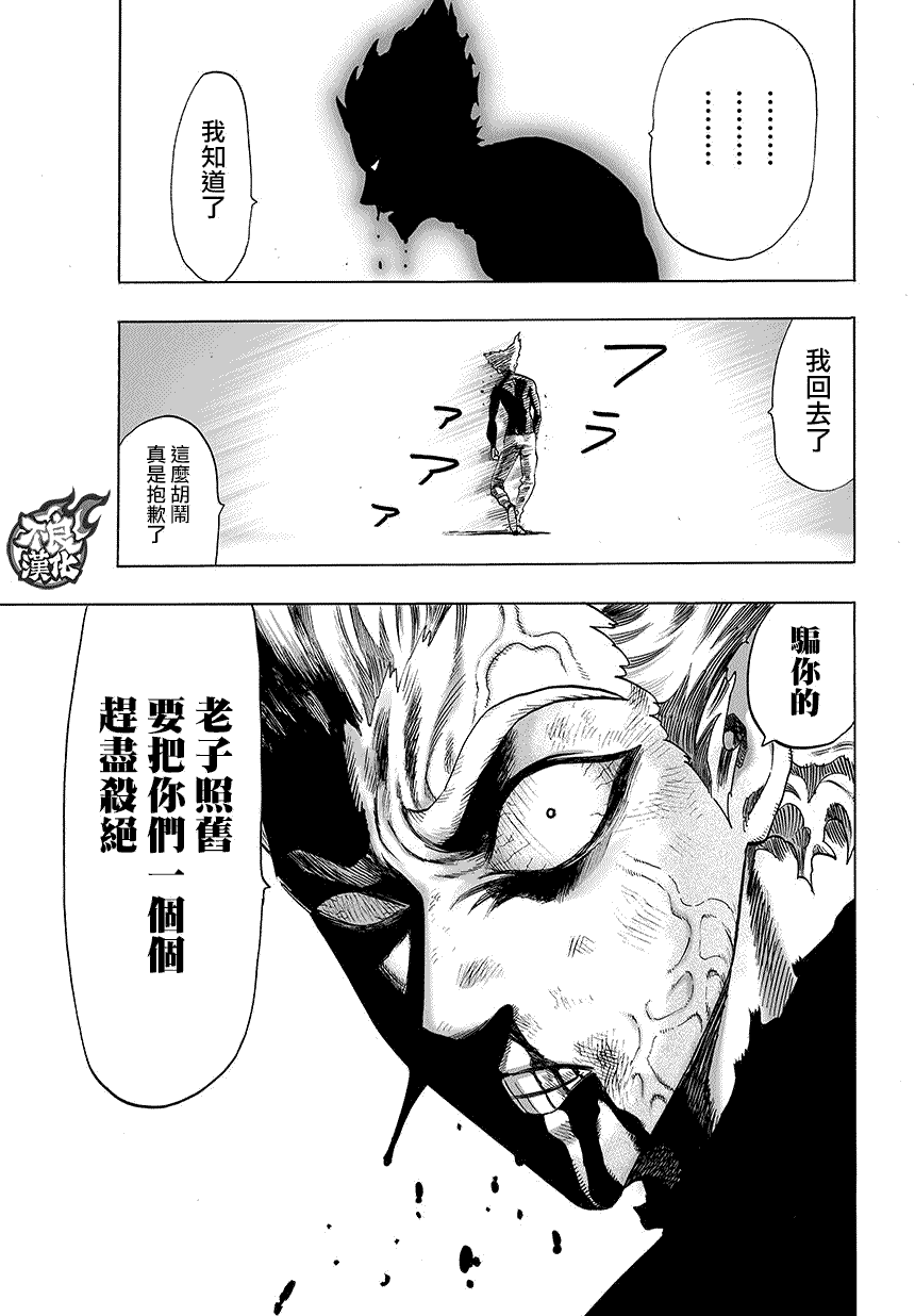 一拳超人韩漫全集-第72话 帽子无删减无遮挡章节图片 