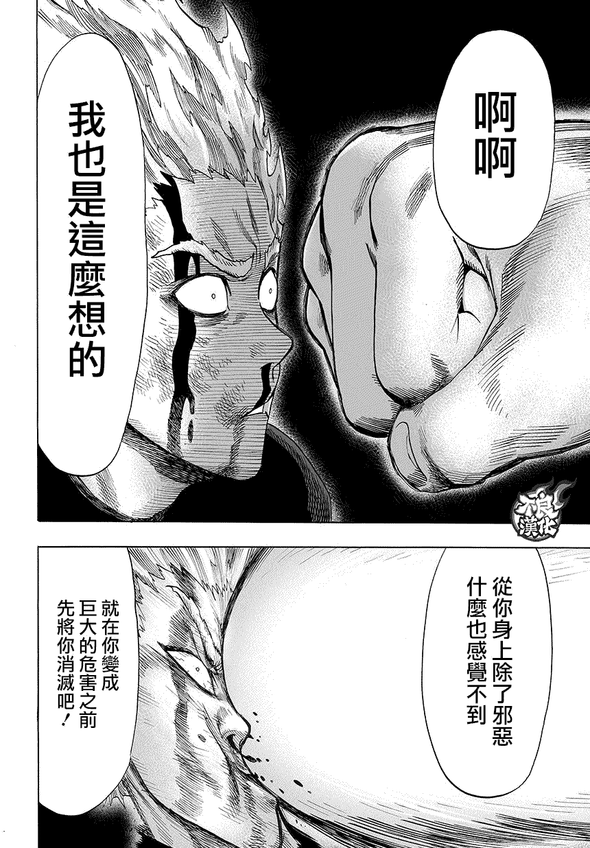 一拳超人韩漫全集-第72话 帽子无删减无遮挡章节图片 