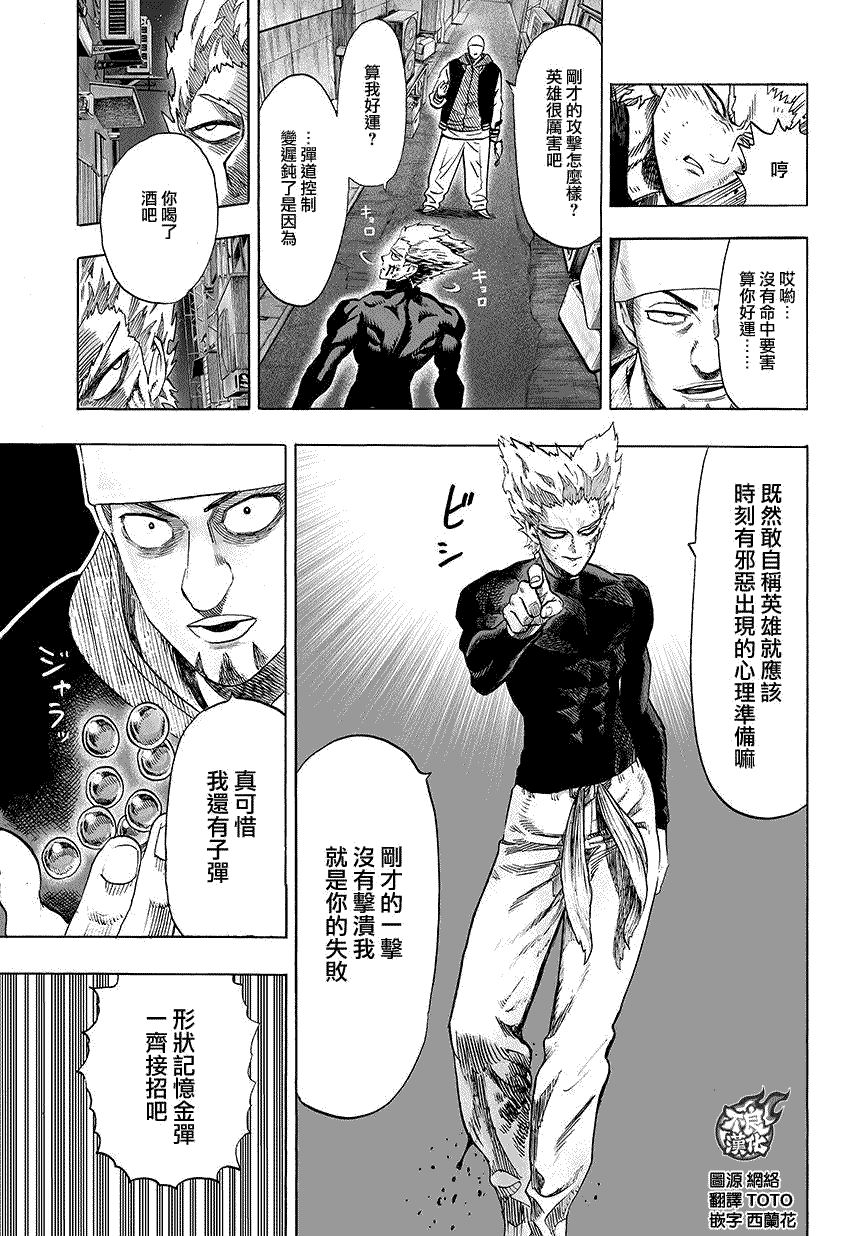 一拳超人韩漫全集-第74话 帽子无删减无遮挡章节图片 