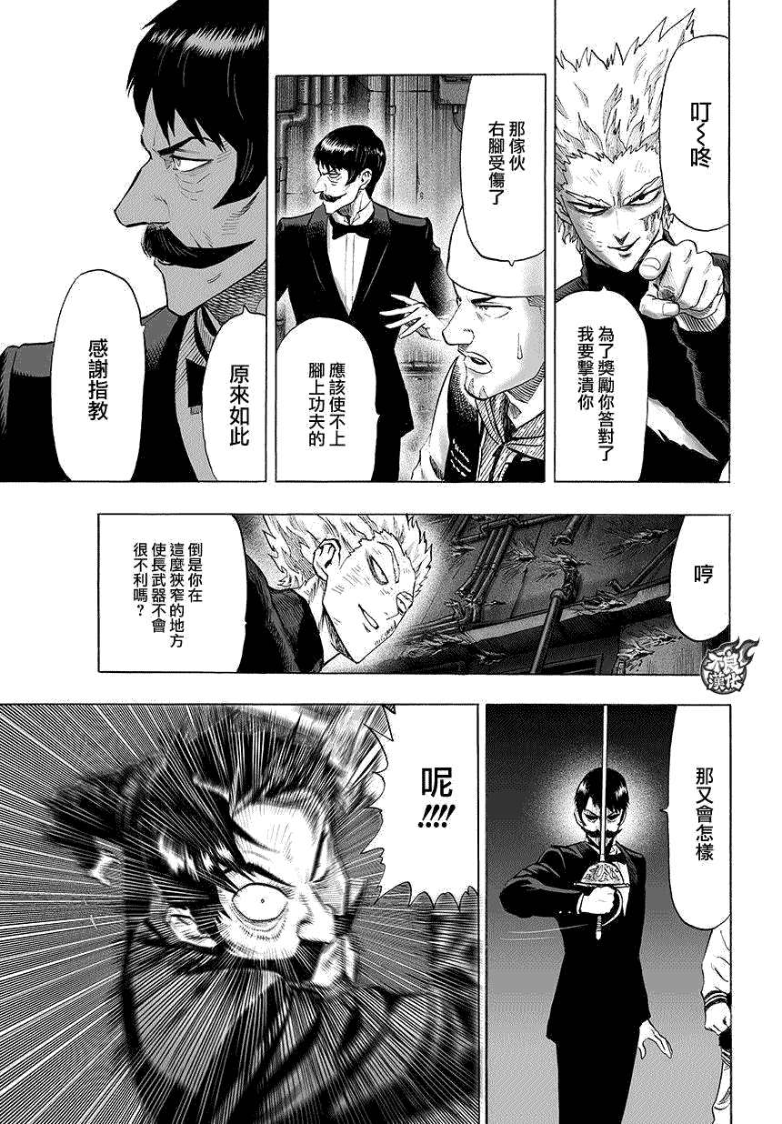 一拳超人韩漫全集-第74话 帽子无删减无遮挡章节图片 