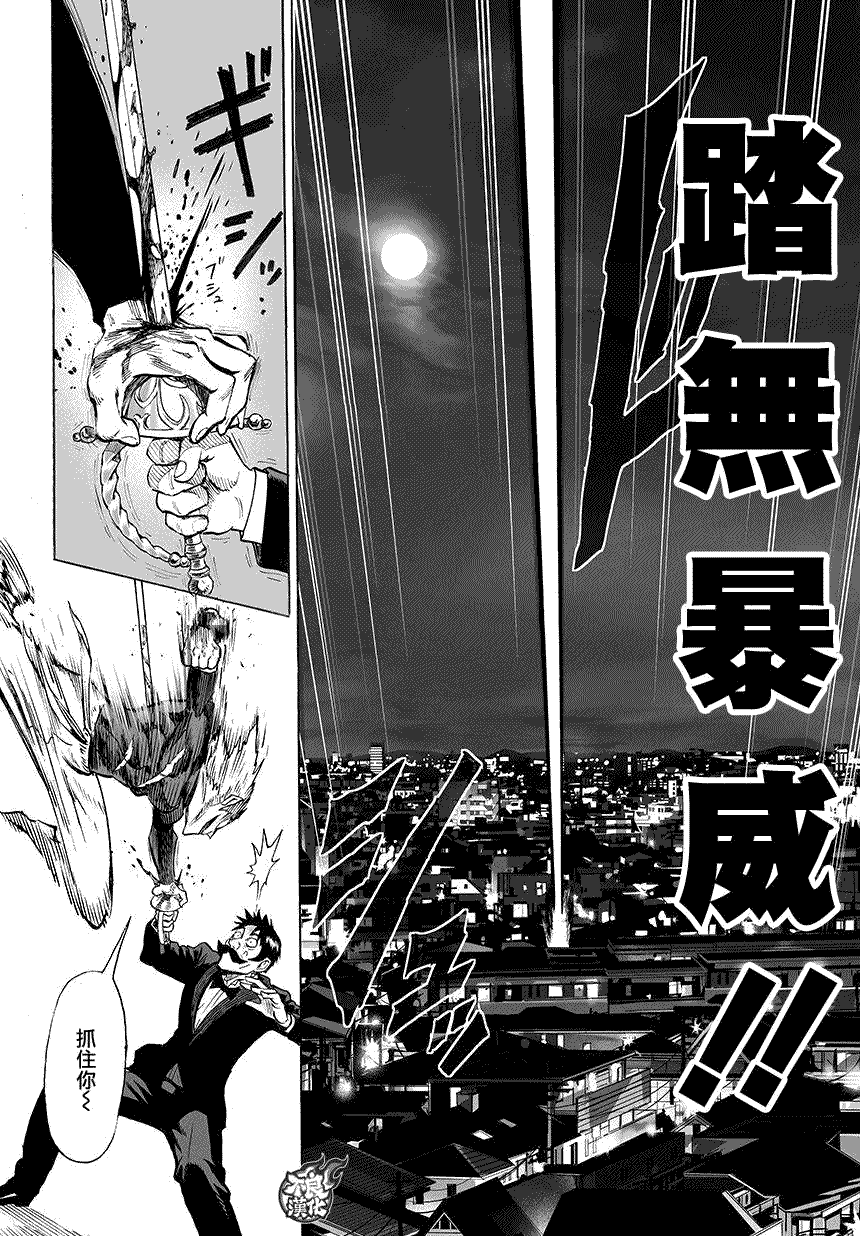 一拳超人韩漫全集-第74话 帽子无删减无遮挡章节图片 
