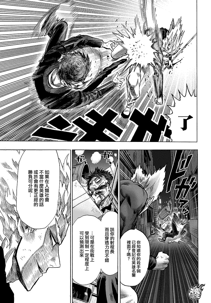 一拳超人韩漫全集-第74话 帽子无删减无遮挡章节图片 