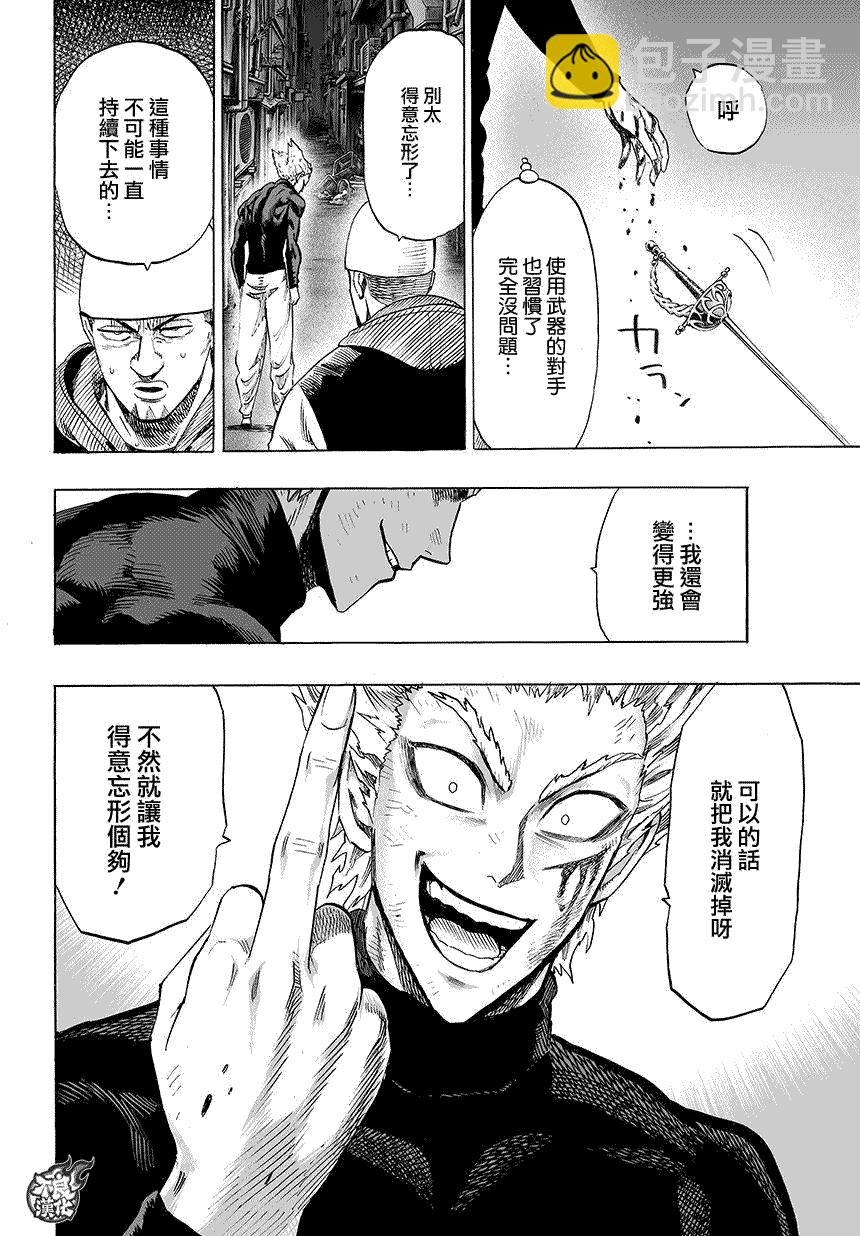 一拳超人韩漫全集-第74话 帽子无删减无遮挡章节图片 