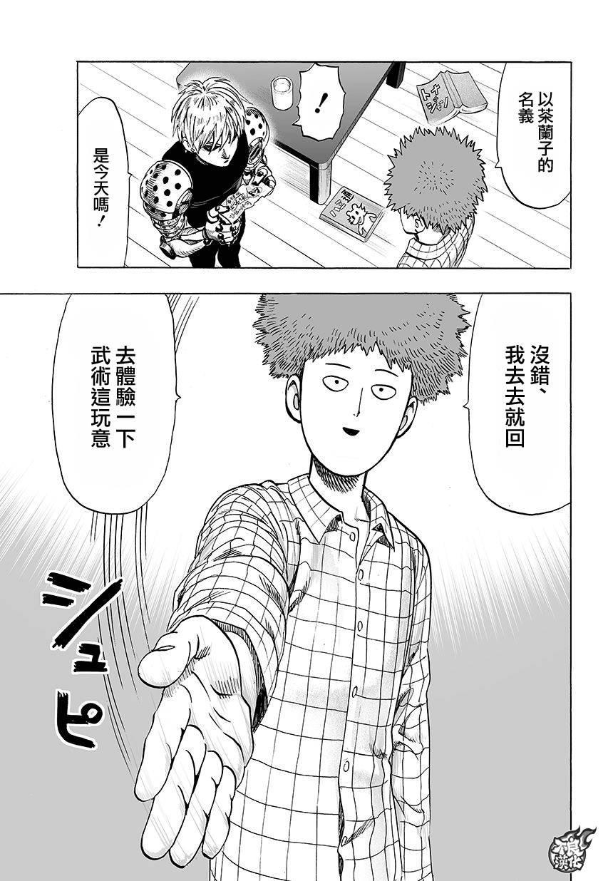 一拳超人韩漫全集-第74话 帽子无删减无遮挡章节图片 