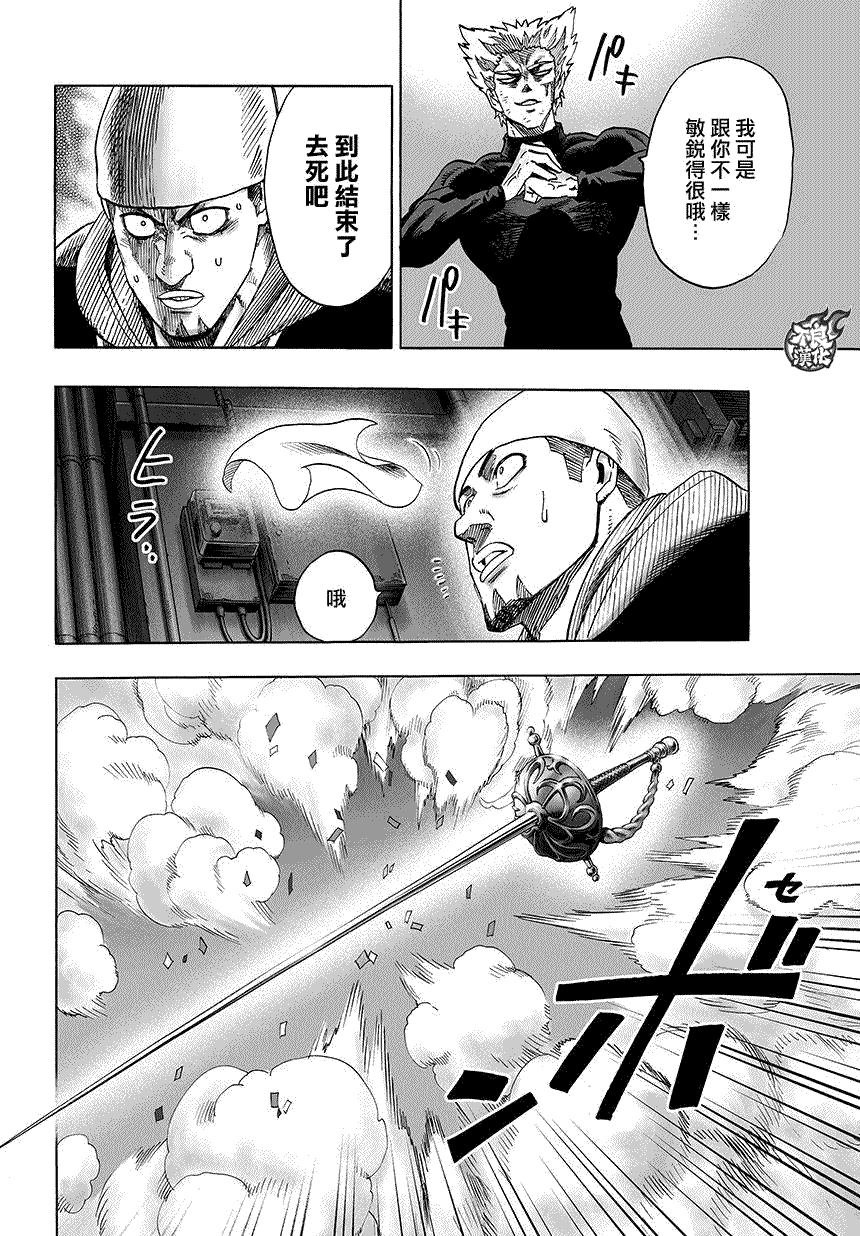 一拳超人韩漫全集-第74话 帽子无删减无遮挡章节图片 