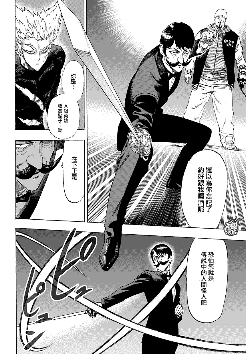 一拳超人韩漫全集-第74话 帽子无删减无遮挡章节图片 