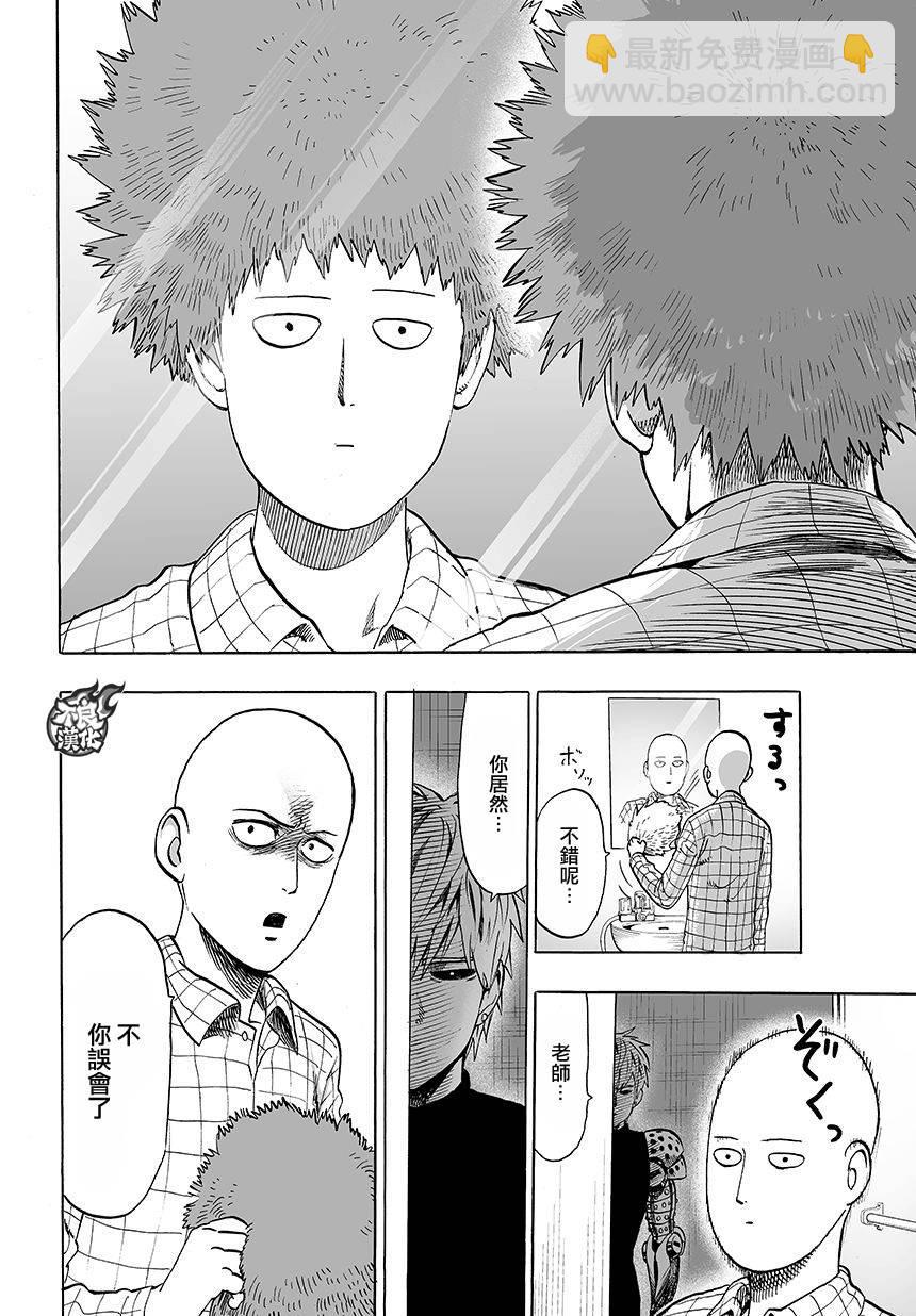 一拳超人韩漫全集-第75话 别放出去！无删减无遮挡章节图片 
