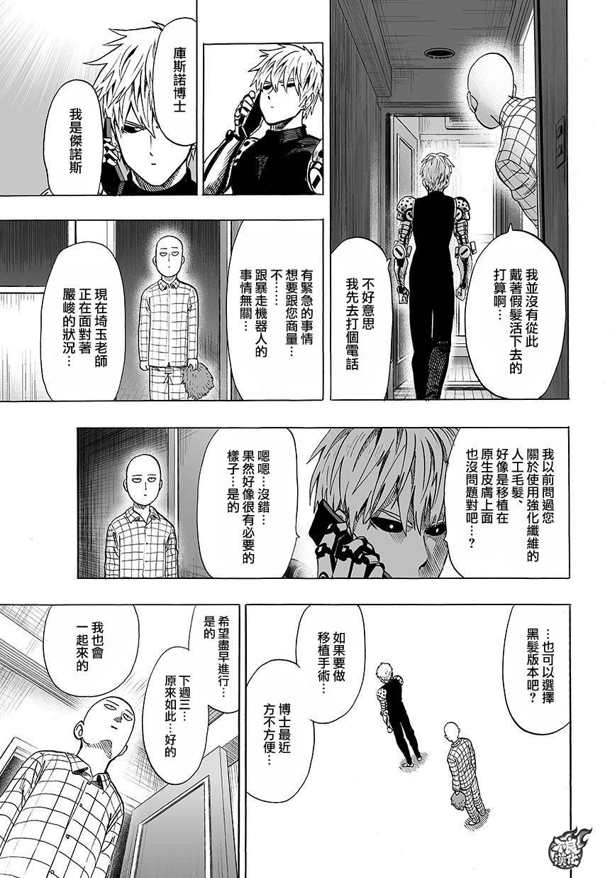 一拳超人韩漫全集-第75话 别放出去！无删减无遮挡章节图片 