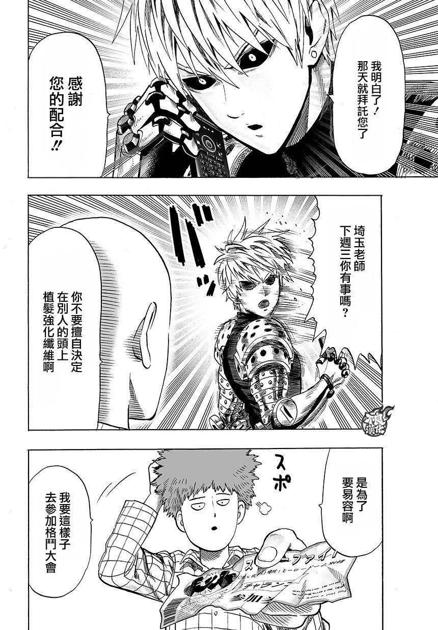 一拳超人韩漫全集-第75话 别放出去！无删减无遮挡章节图片 