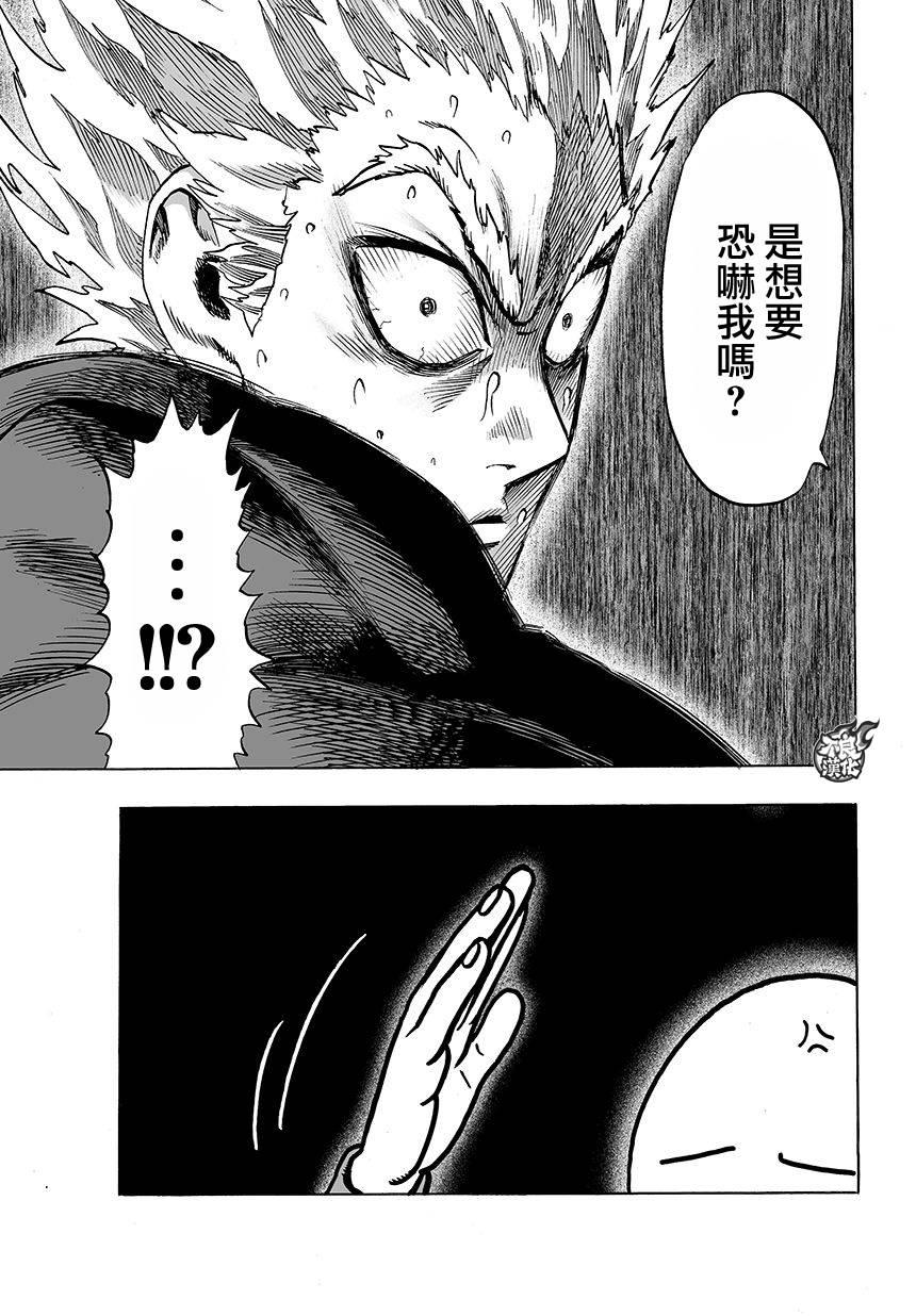 一拳超人韩漫全集-第75话 别放出去！无删减无遮挡章节图片 