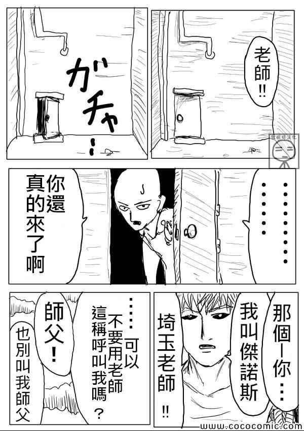 一拳超人韩漫全集-原作版07无删减无遮挡章节图片 