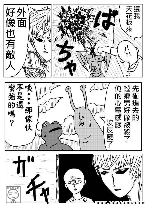 一拳超人韩漫全集-原作版07无删减无遮挡章节图片 