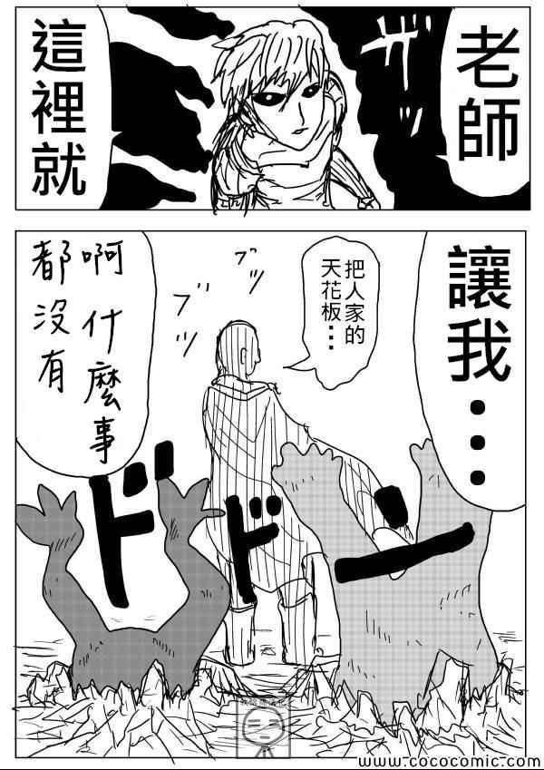 一拳超人韩漫全集-原作版07无删减无遮挡章节图片 