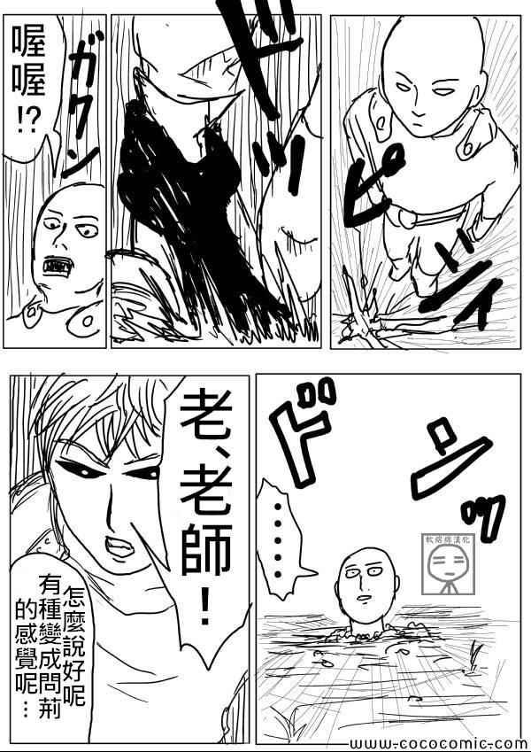 一拳超人韩漫全集-原作版07无删减无遮挡章节图片 