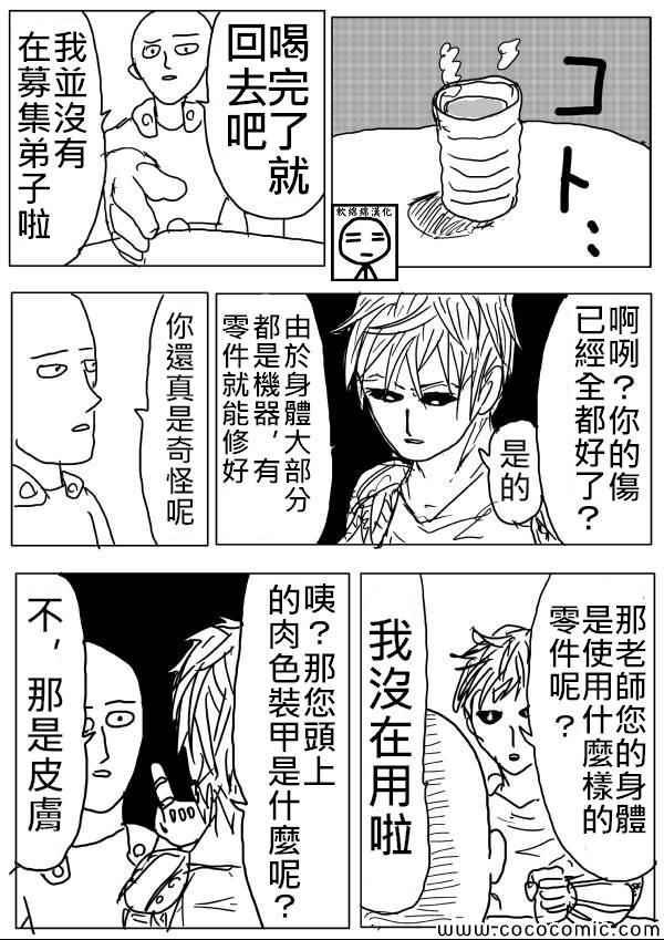 一拳超人韩漫全集-原作版07无删减无遮挡章节图片 