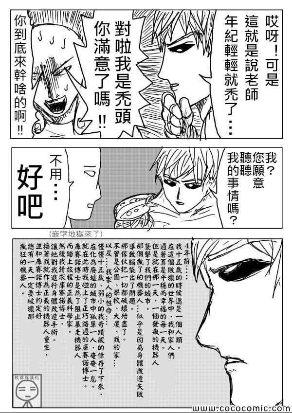 一拳超人韩漫全集-原作版07无删减无遮挡章节图片 