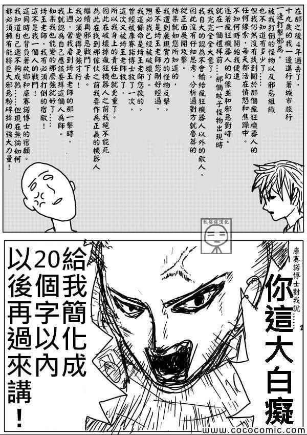 一拳超人韩漫全集-原作版07无删减无遮挡章节图片 