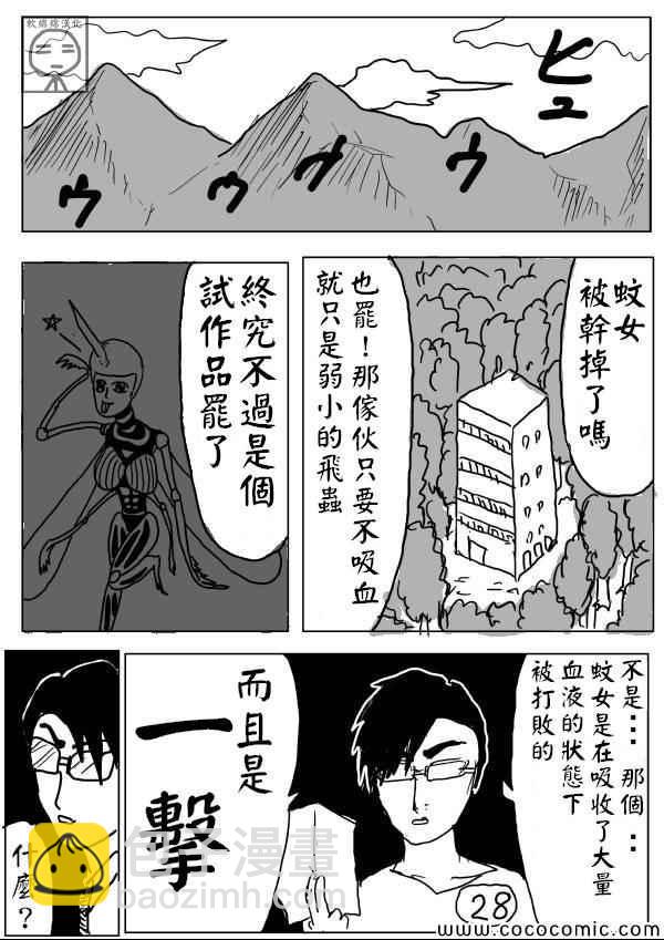 一拳超人韩漫全集-原作版07无删减无遮挡章节图片 