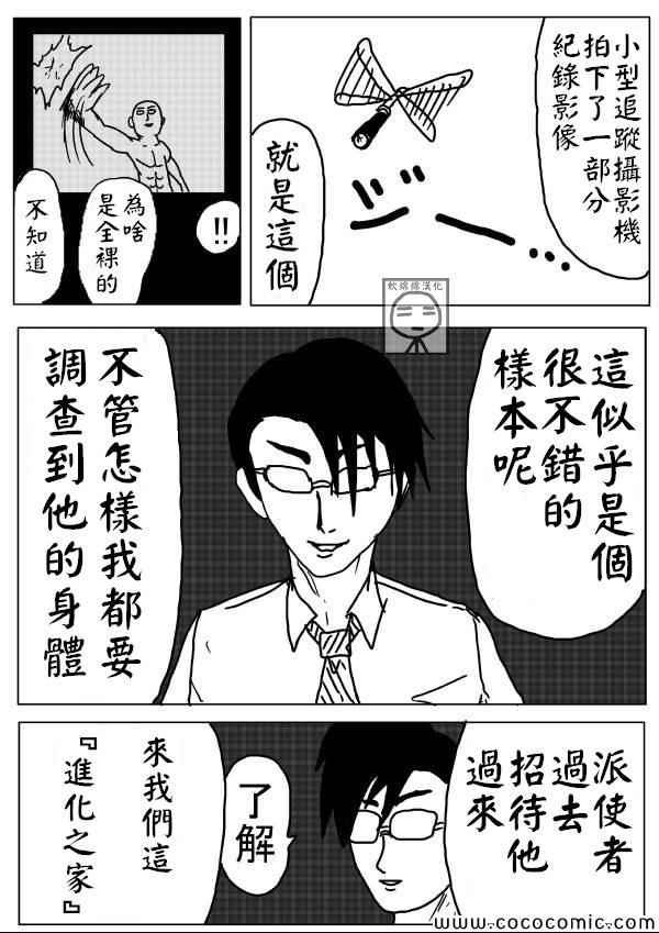一拳超人韩漫全集-原作版07无删减无遮挡章节图片 