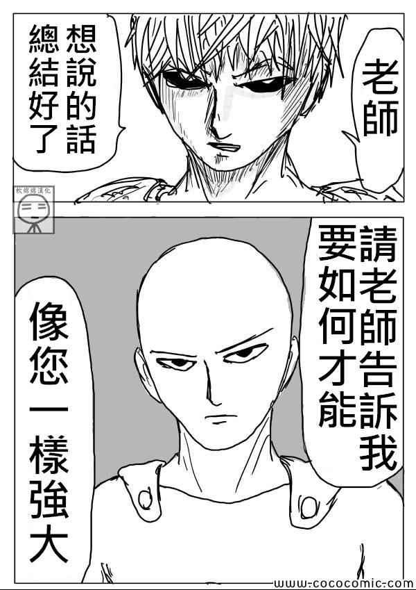 一拳超人韩漫全集-原作版07无删减无遮挡章节图片 