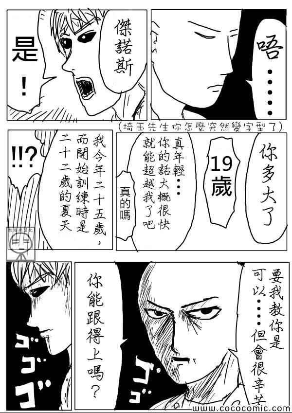一拳超人韩漫全集-原作版07无删减无遮挡章节图片 