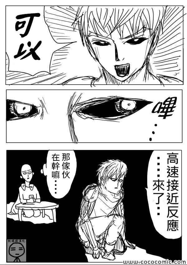 一拳超人韩漫全集-原作版07无删减无遮挡章节图片 