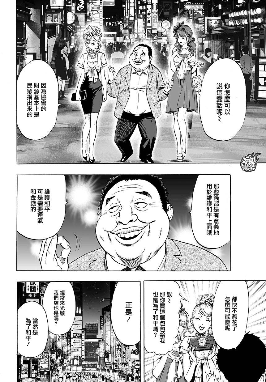 一拳超人韩漫全集-第79话 百足无删减无遮挡章节图片 