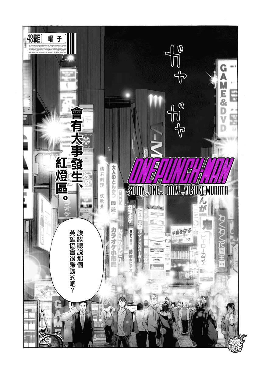 一拳超人韩漫全集-第09卷附录无删减无遮挡章节图片 
