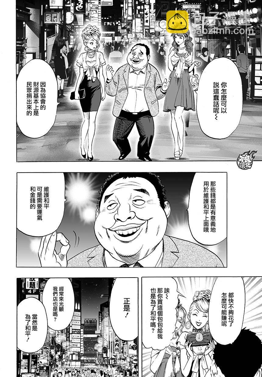 一拳超人韩漫全集-第09卷附录无删减无遮挡章节图片 