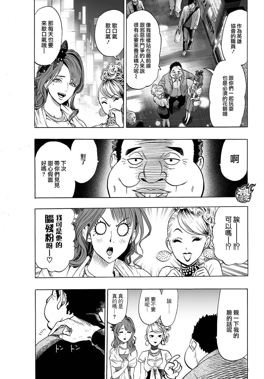 一拳超人韩漫全集-第09卷附录无删减无遮挡章节图片 