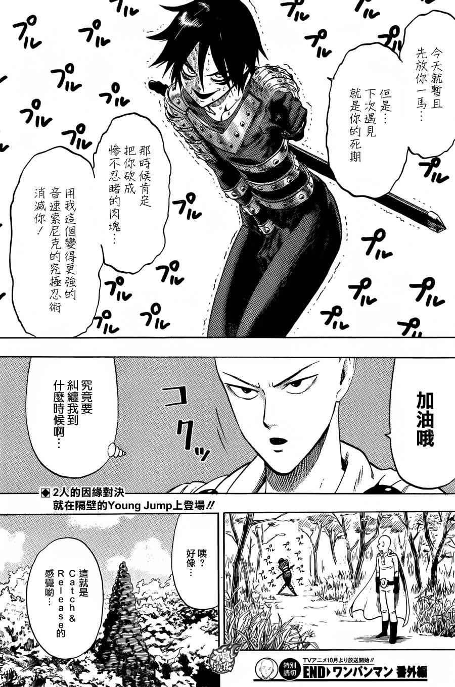 一拳超人韩漫全集-YJ番外特別篇无删减无遮挡章节图片 