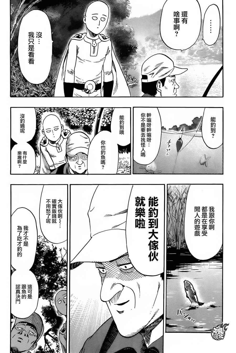 一拳超人韩漫全集-YJ番外特別篇无删减无遮挡章节图片 