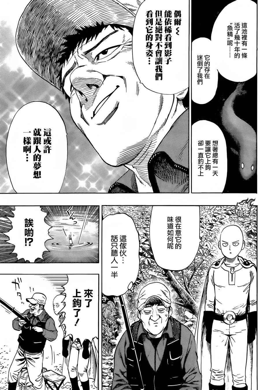 一拳超人韩漫全集-YJ番外特別篇无删减无遮挡章节图片 