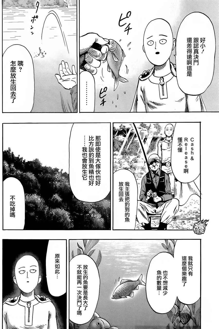 一拳超人韩漫全集-YJ番外特別篇无删减无遮挡章节图片 