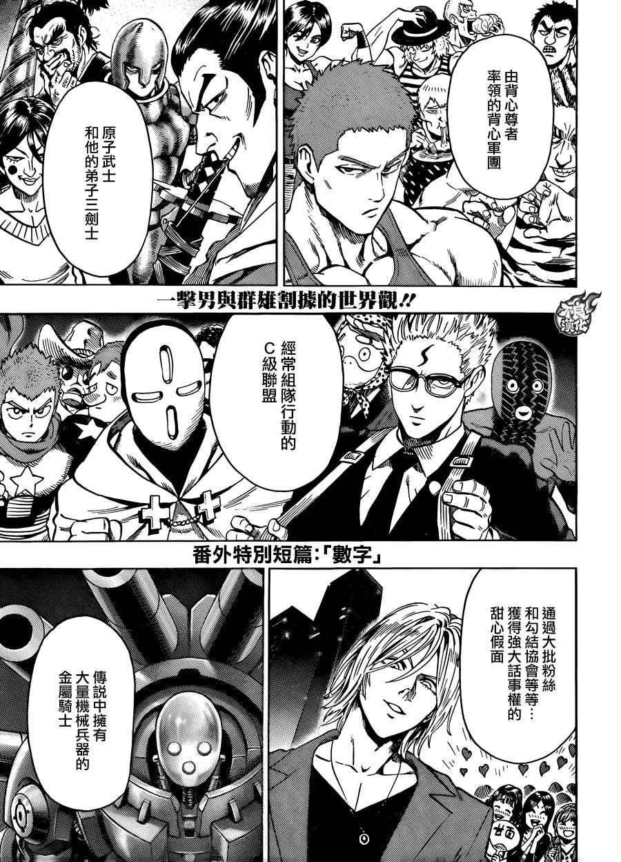 一拳超人韩漫全集-第80话 气势无删减无遮挡章节图片 