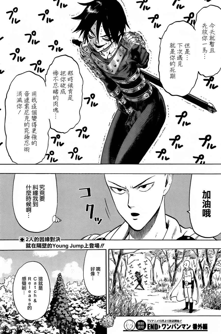 一拳超人韩漫全集-第81话无删减无遮挡章节图片 