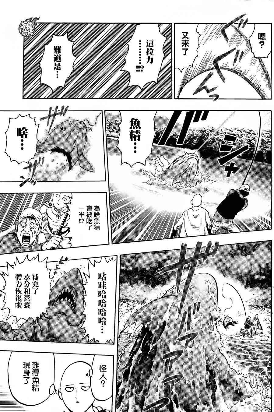 一拳超人韩漫全集-第81话无删减无遮挡章节图片 