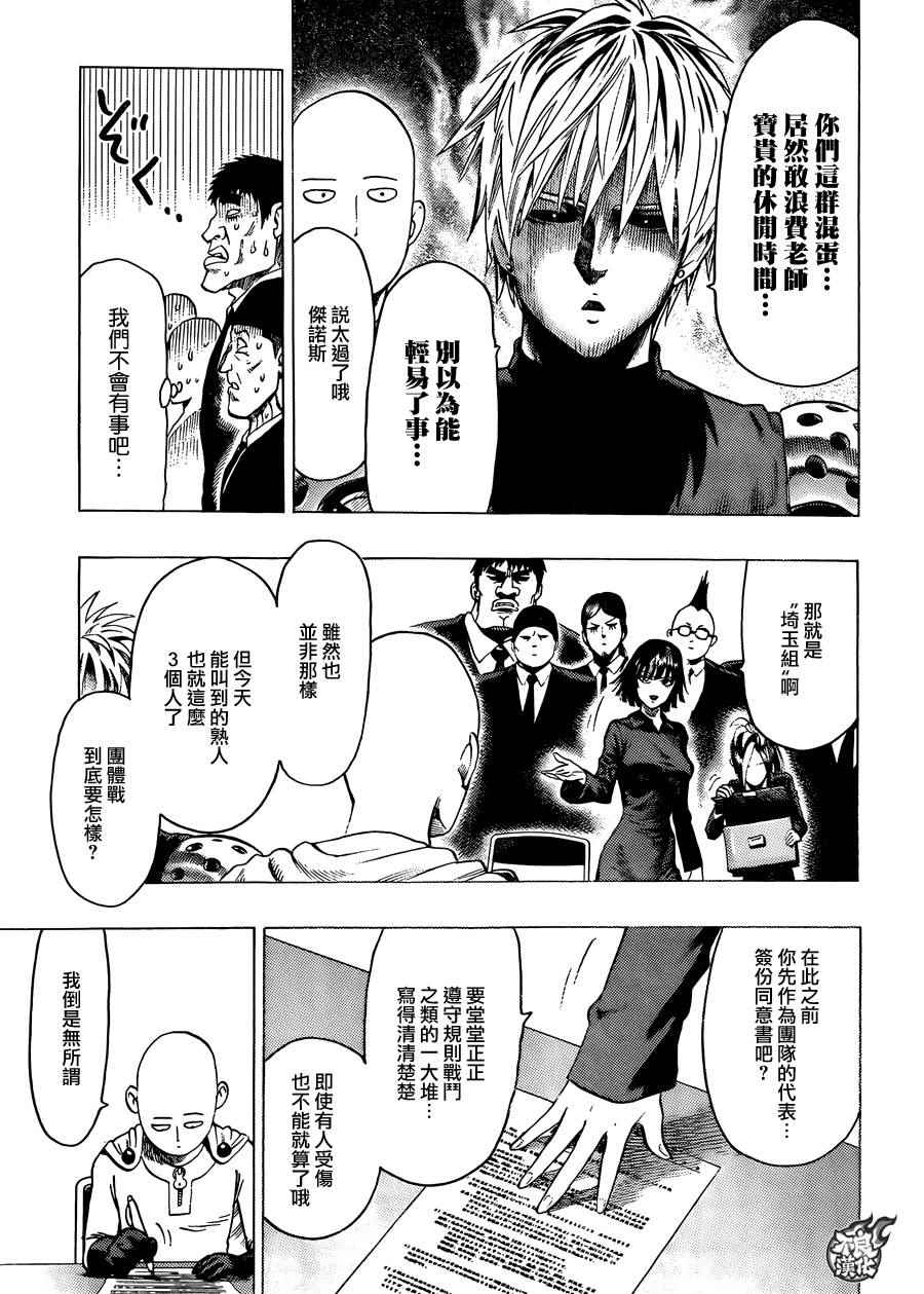 一拳超人韩漫全集-第82话 横枪无删减无遮挡章节图片 