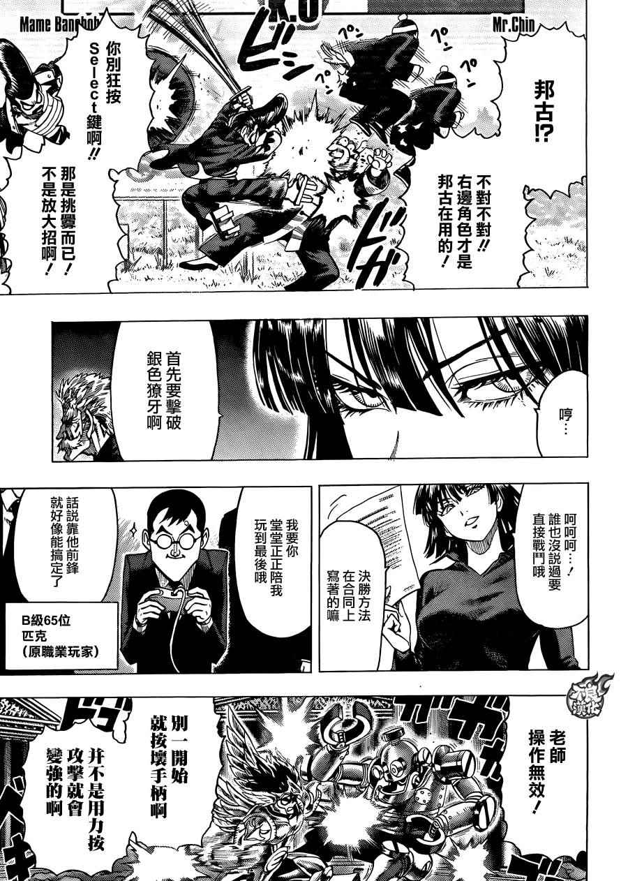 一拳超人韩漫全集-第82话 横枪无删减无遮挡章节图片 