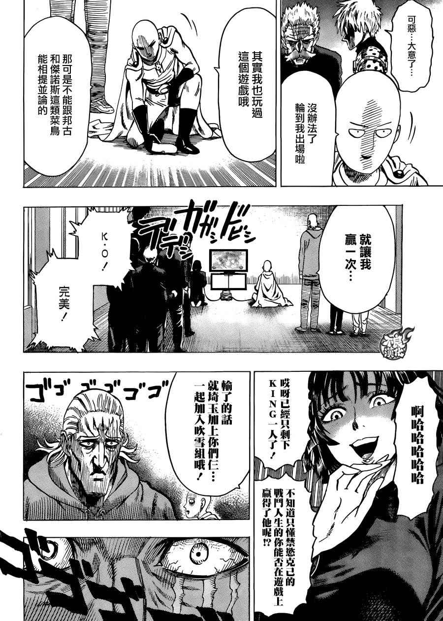 一拳超人韩漫全集-第82话 横枪无删减无遮挡章节图片 