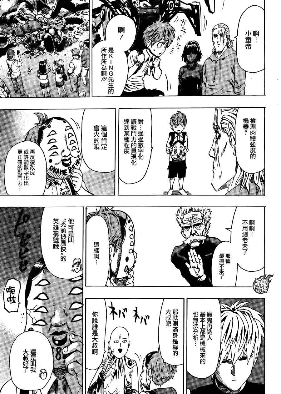 一拳超人韩漫全集-第82话 横枪无删减无遮挡章节图片 