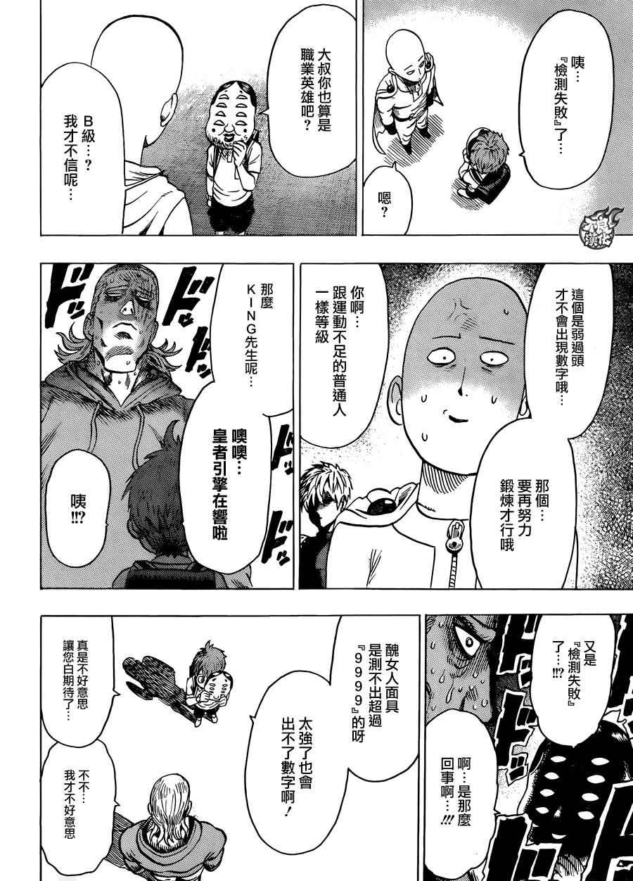 一拳超人韩漫全集-第82话 横枪无删减无遮挡章节图片 