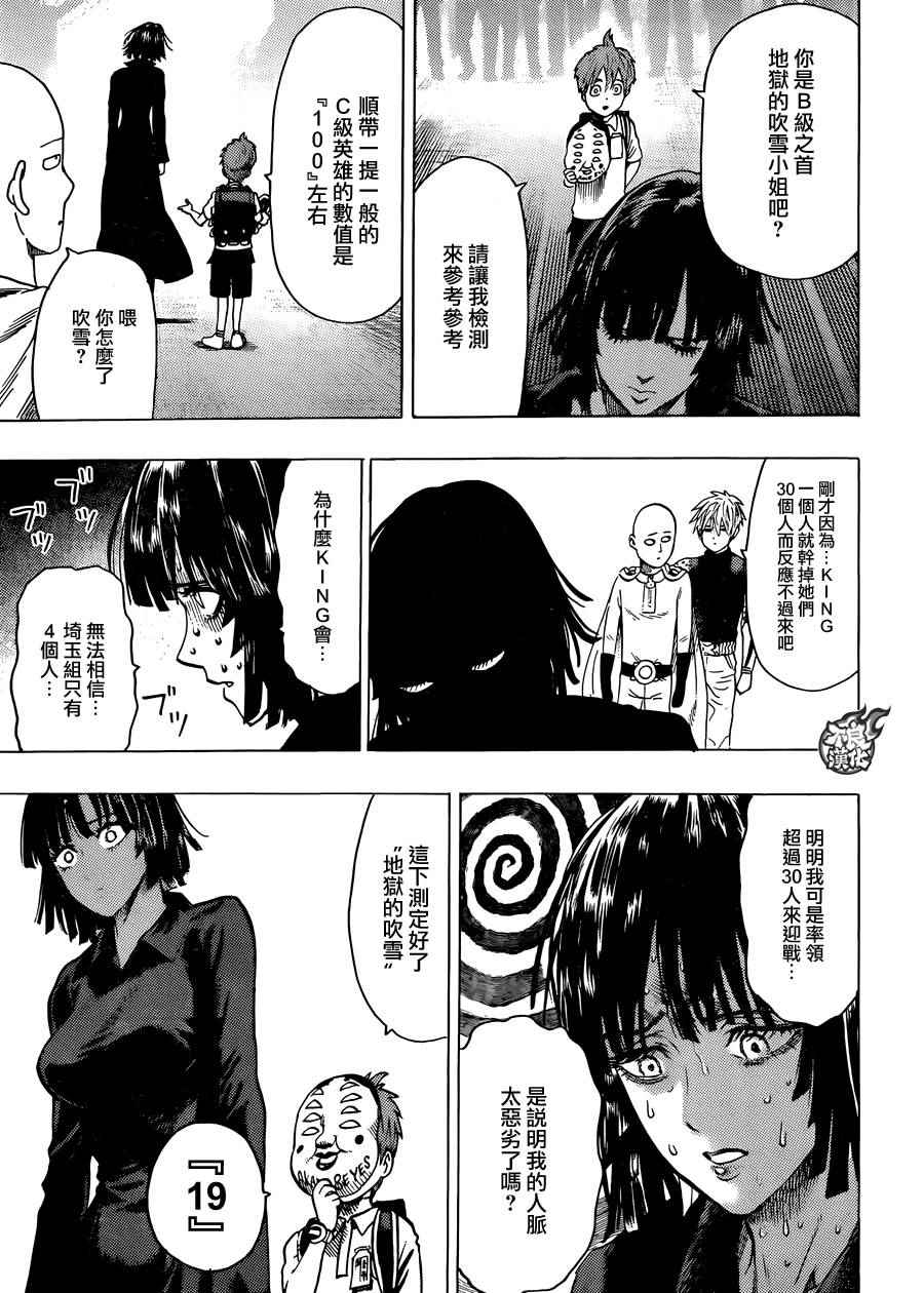 一拳超人韩漫全集-第82话 横枪无删减无遮挡章节图片 