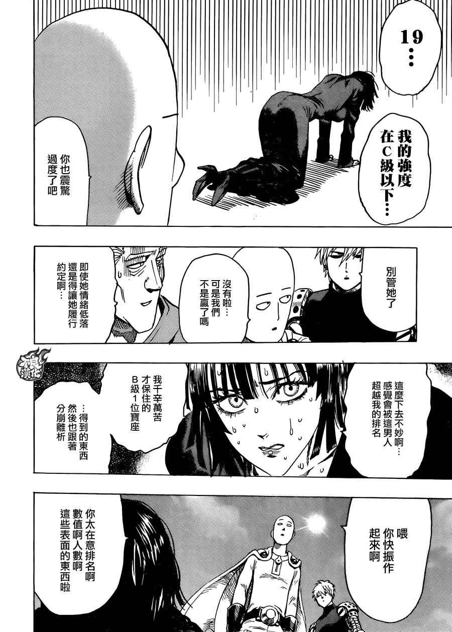 一拳超人韩漫全集-第82话 横枪无删减无遮挡章节图片 