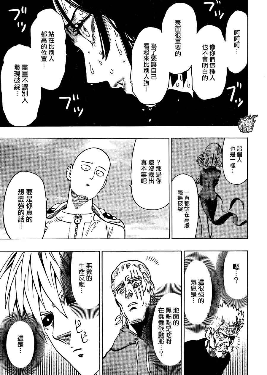 一拳超人韩漫全集-第82话 横枪无删减无遮挡章节图片 