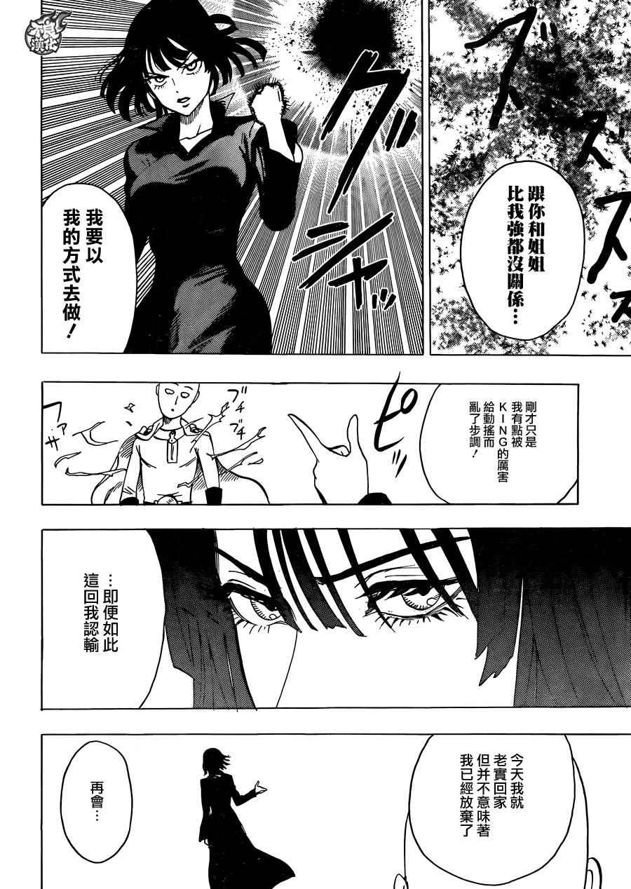 一拳超人韩漫全集-第82话 横枪无删减无遮挡章节图片 
