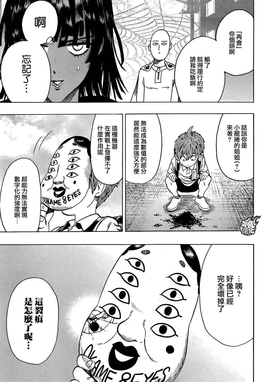 一拳超人韩漫全集-第82话 横枪无删减无遮挡章节图片 