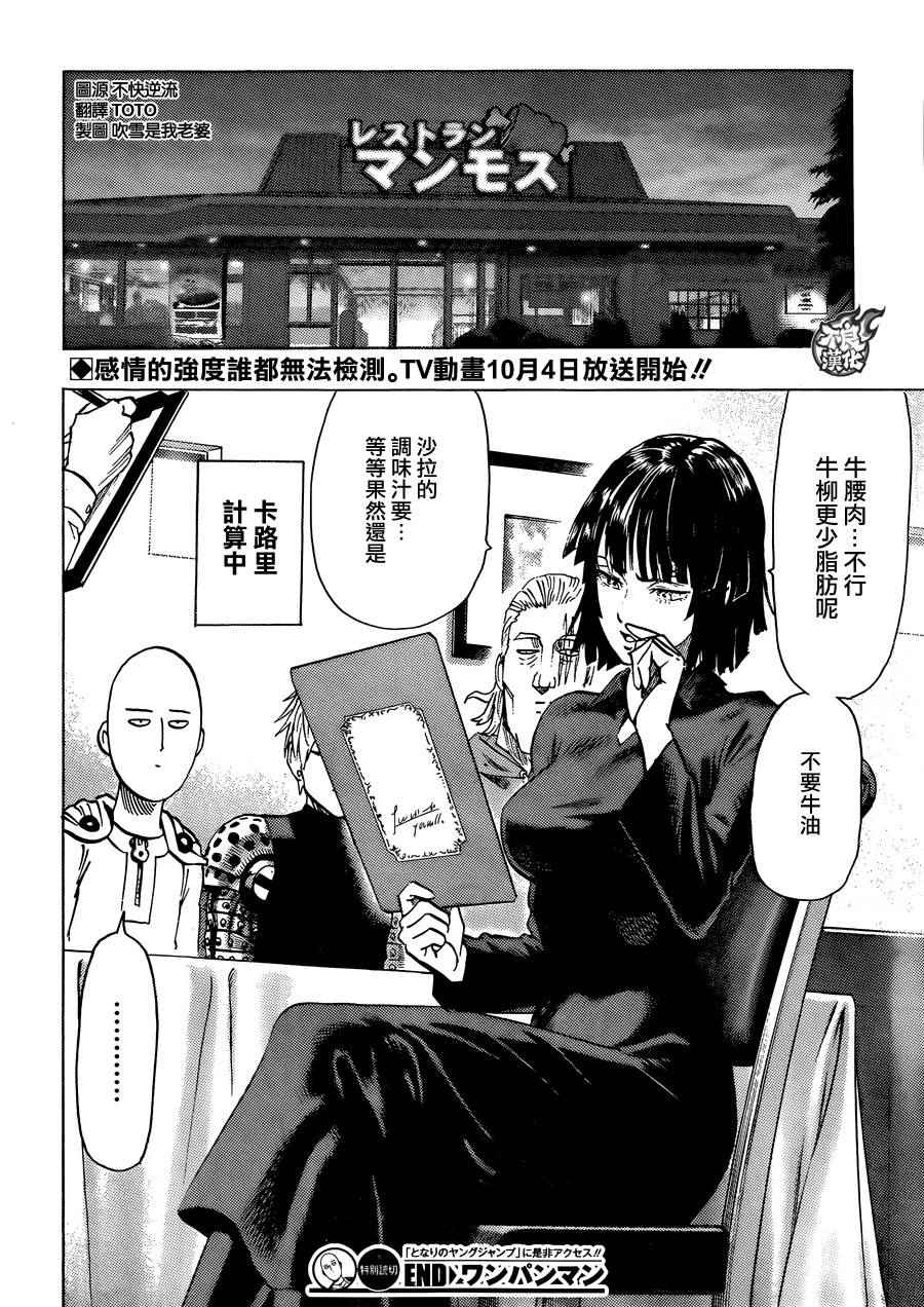 一拳超人韩漫全集-第82话 横枪无删减无遮挡章节图片 